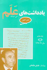 متن کامل یادداشت های علم 7جلدی